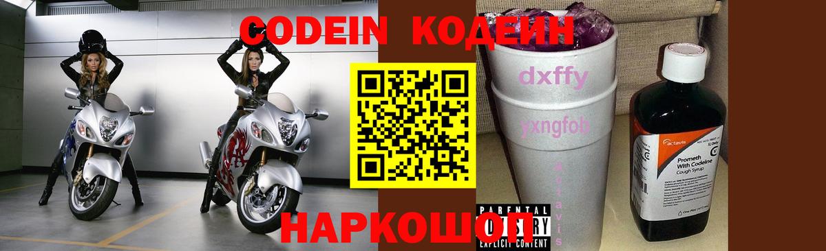 Codein Purple Drank Алексин