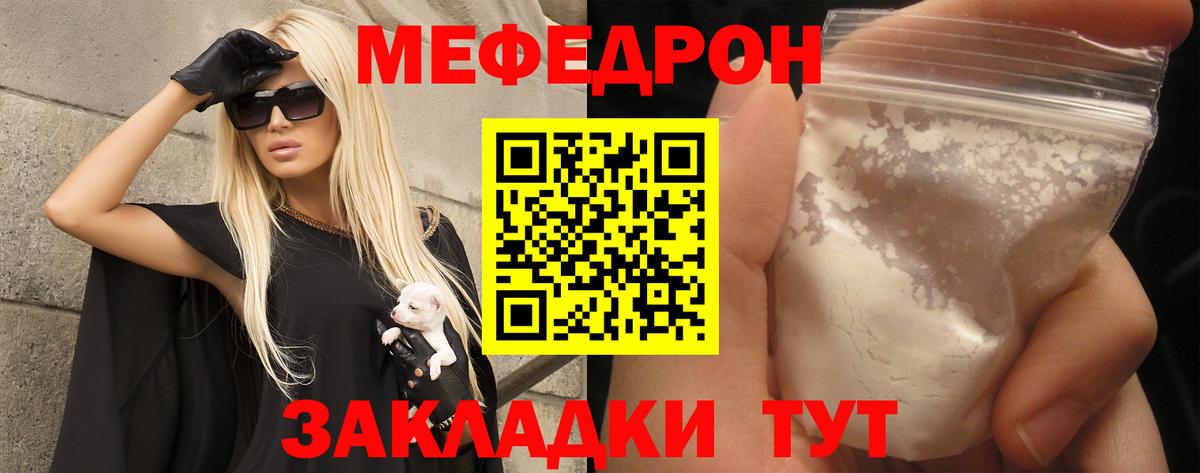 Меф мяу мяу мука Алексин
