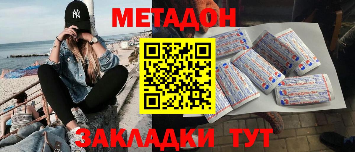 МЕТАДОН кристалл Алексин
