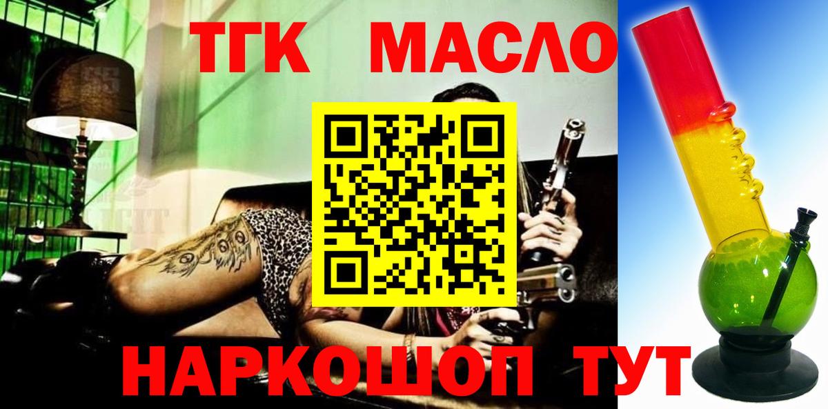 ТГК THC oil Алексин
